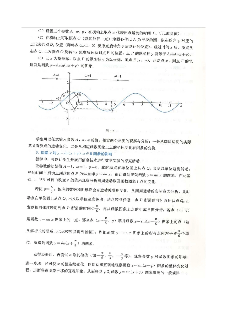 2025届巴蜀数学高一-三角函数的图像与性质（第二次教研）.pdf_第3页