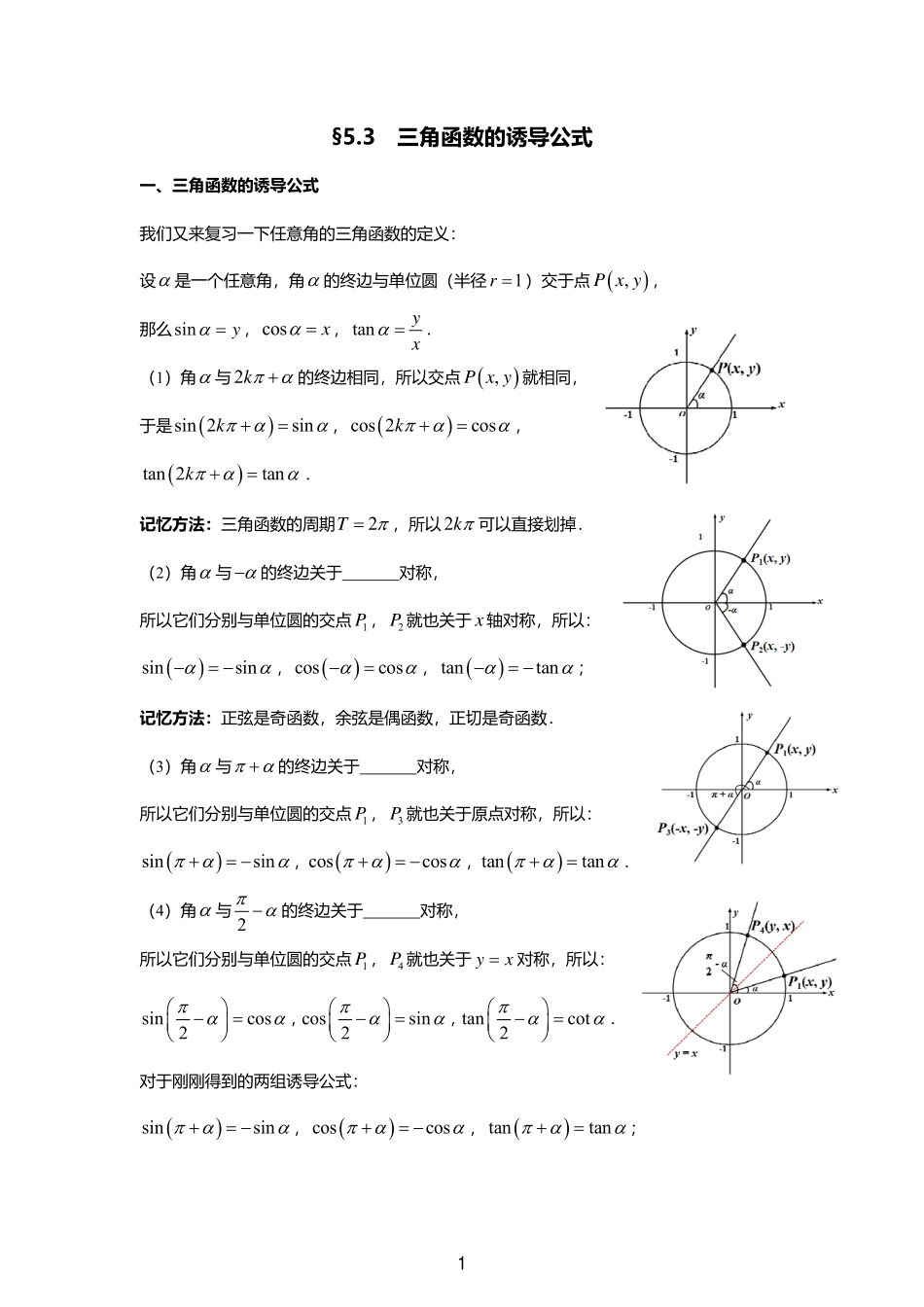 2025届巴蜀数学高一-三角函数第二周.pdf_第1页
