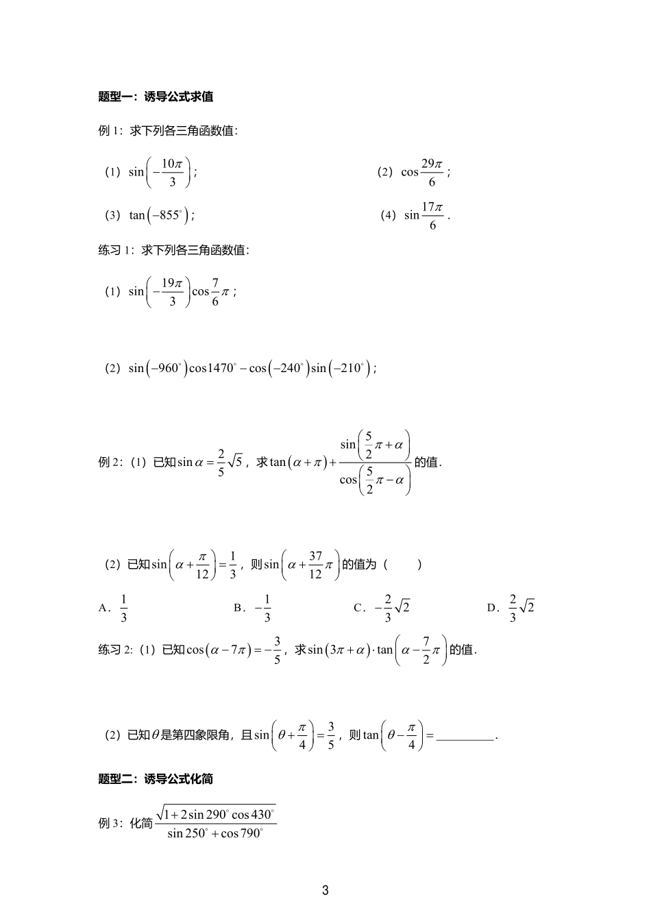 2025届巴蜀数学高一-三角函数第二周.pdf_第3页