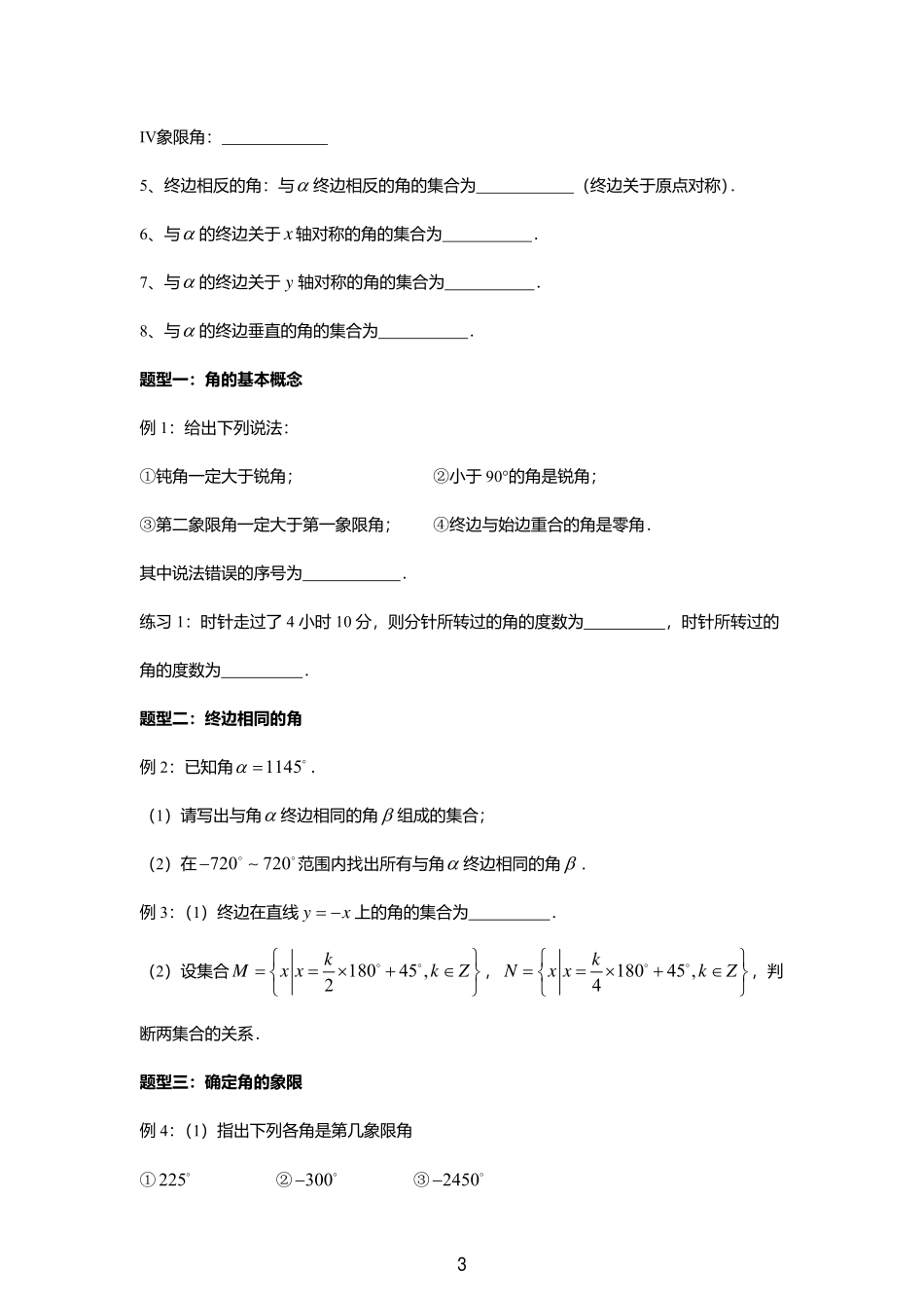 2025届巴蜀数学高一-三角函数第一周.pdf_第3页