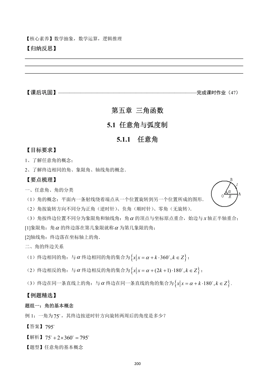 2025届巴蜀数学高一-三角函数三自主讲义（教师版）.pdf_第1页