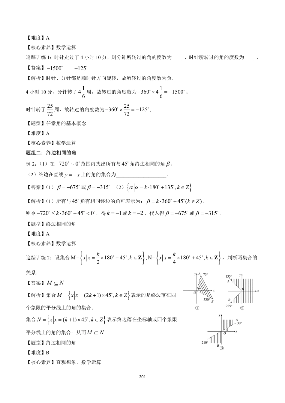 2025届巴蜀数学高一-三角函数三自主讲义（教师版）.pdf_第2页