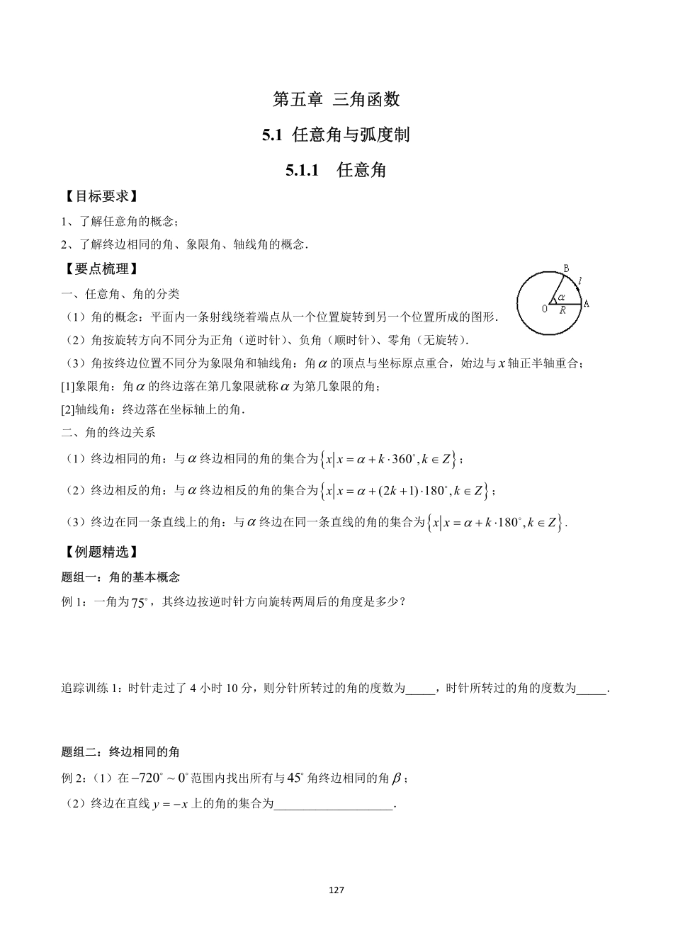 2025届巴蜀数学高一-三角函数三自主讲义（学生版）.pdf_第1页