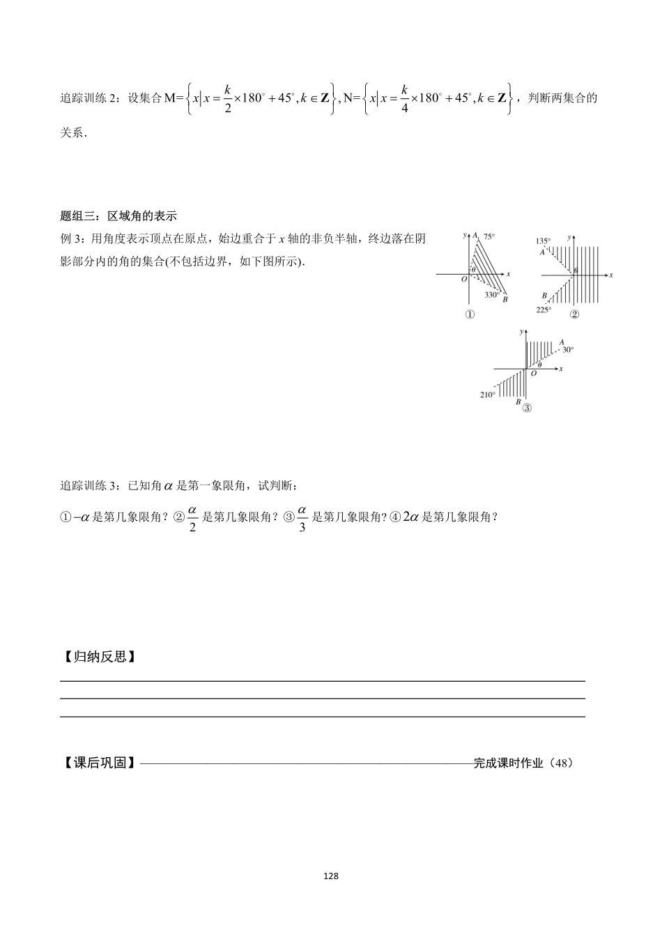 2025届巴蜀数学高一-三角函数三自主讲义（学生版）.pdf_第2页