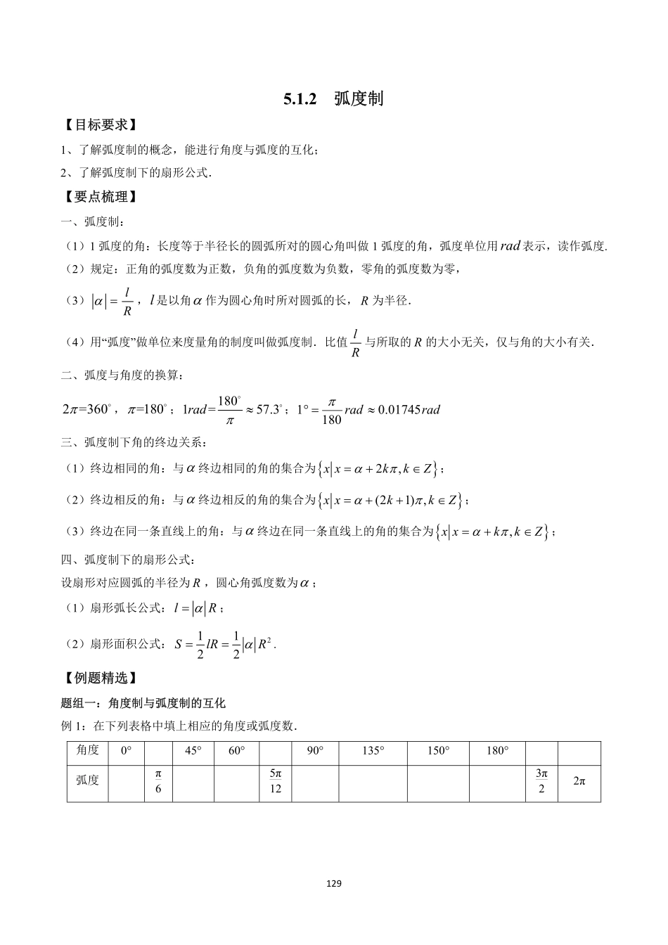 2025届巴蜀数学高一-三角函数三自主讲义（学生版）.pdf_第3页