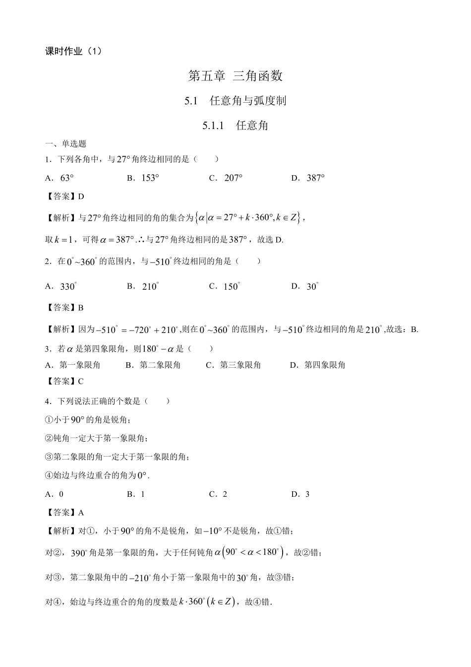 2025届巴蜀数学高一-三角函数作业教师版.pdf_第1页