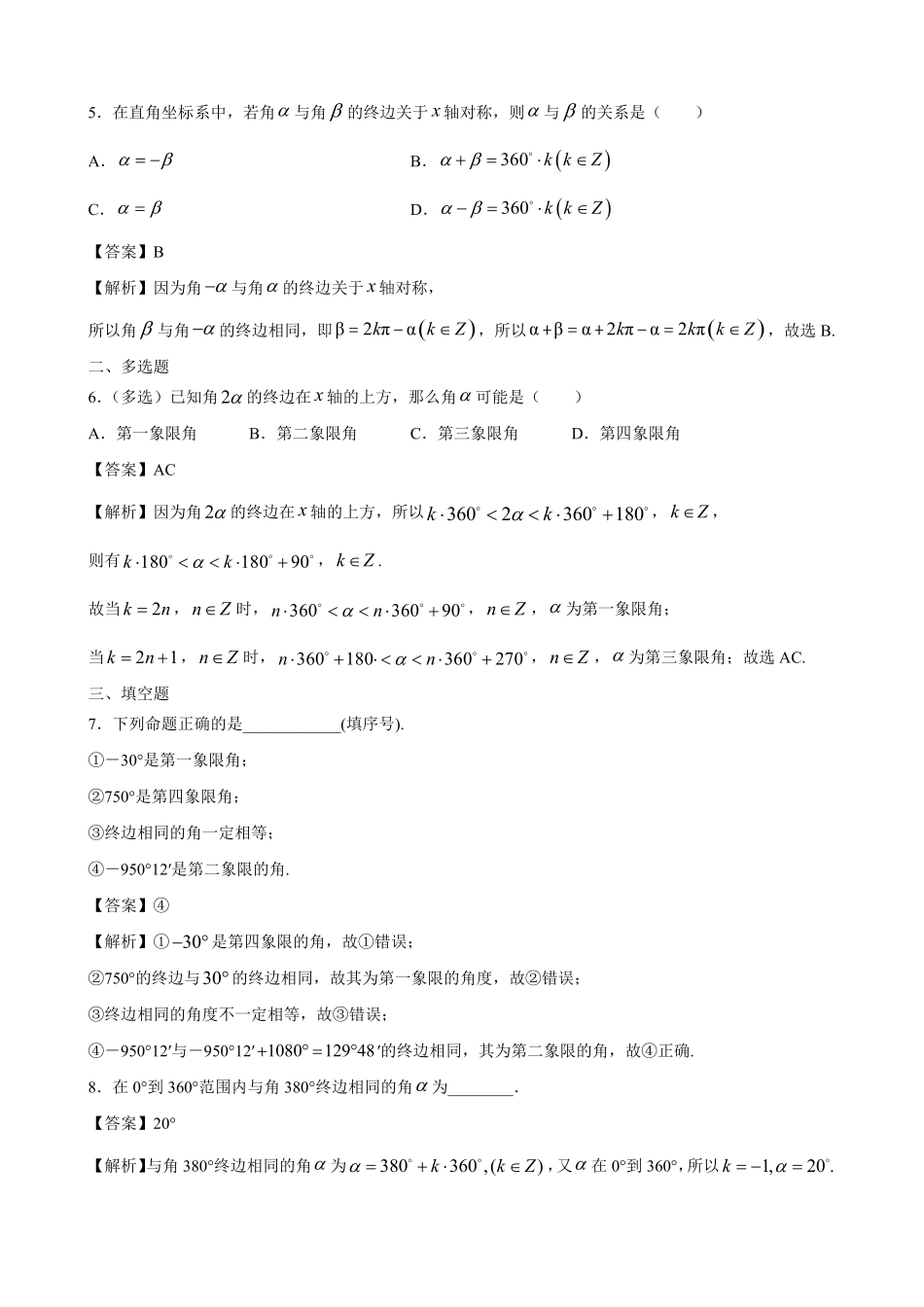 2025届巴蜀数学高一-三角函数作业教师版.pdf_第2页
