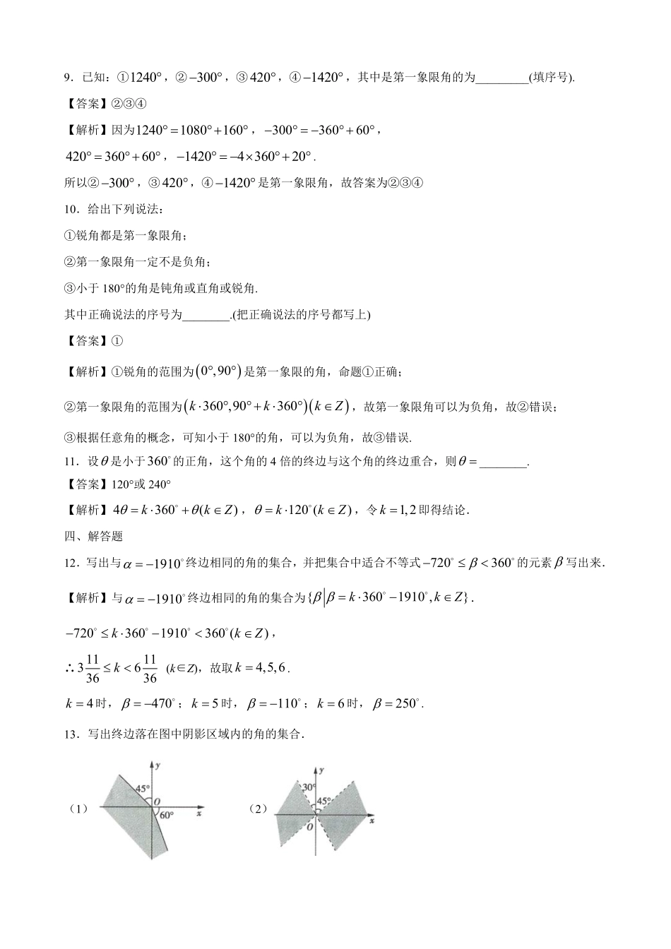 2025届巴蜀数学高一-三角函数作业教师版.pdf_第3页