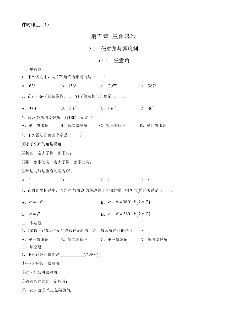 2025届巴蜀数学高一-三角函数作业学生版.pdf_第1页