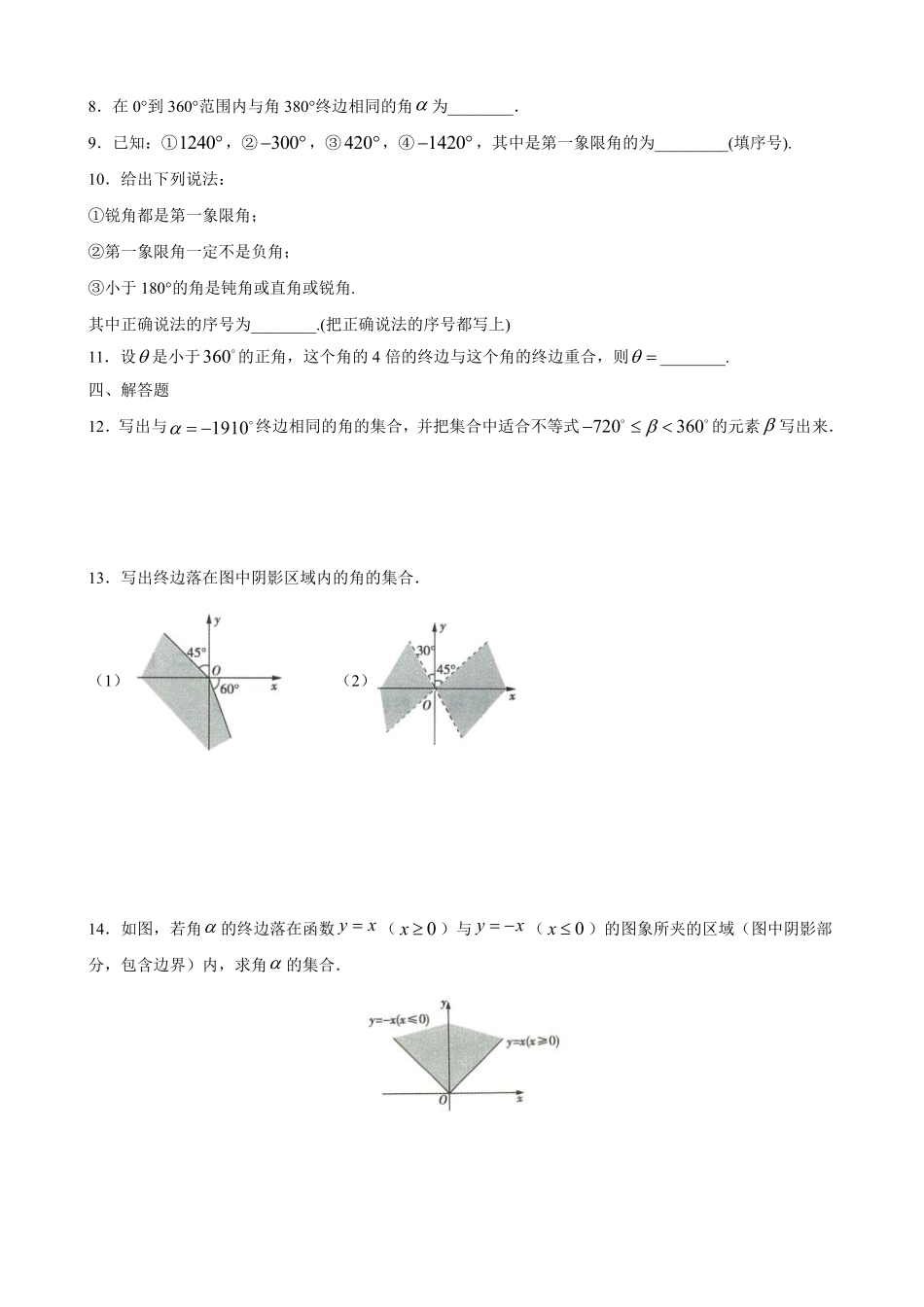 2025届巴蜀数学高一-三角函数作业学生版.pdf_第2页
