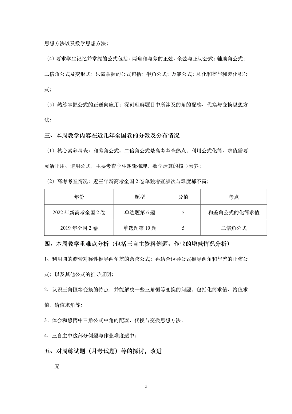 2025届巴蜀数学高一-三角恒等变换——中心发言讲案（向一波）.pdf_第2页