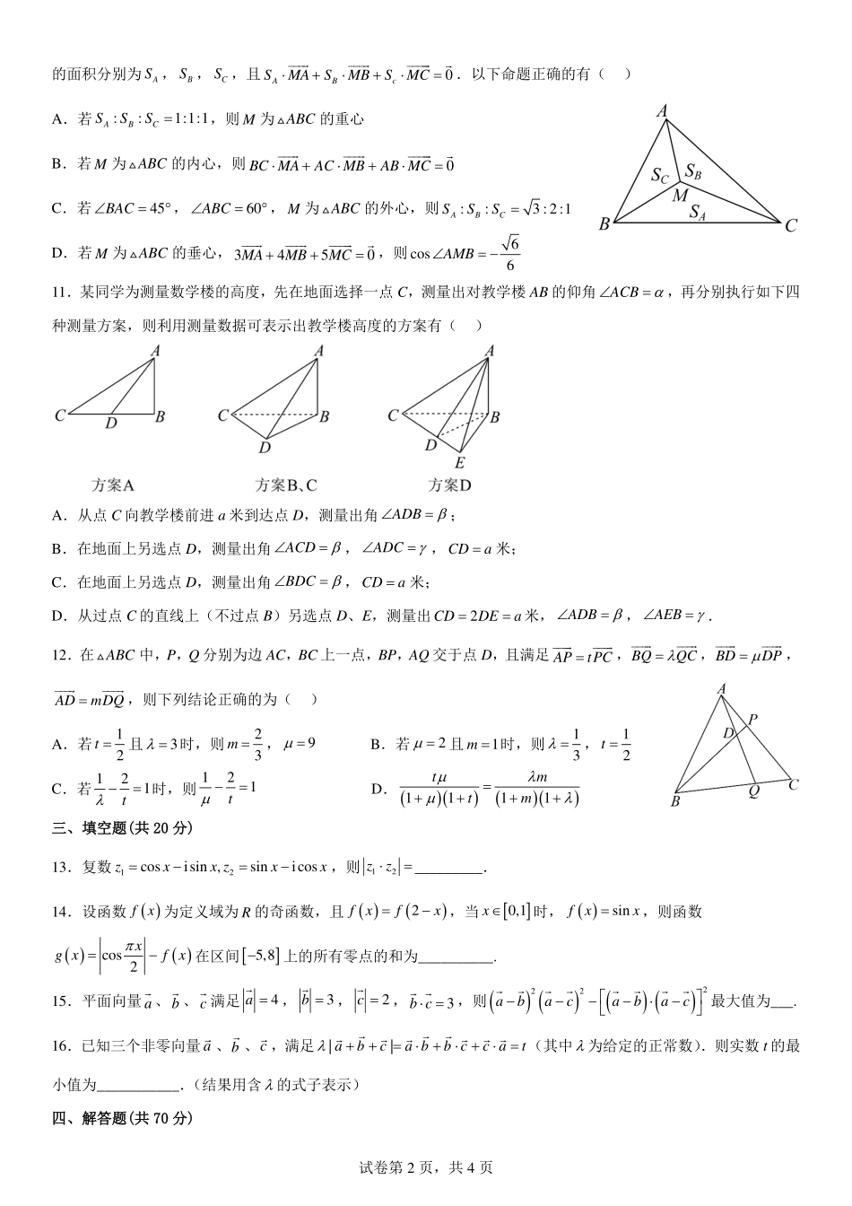 2025届巴蜀数学高一-三角向量复习卷（二）.pdf_第2页