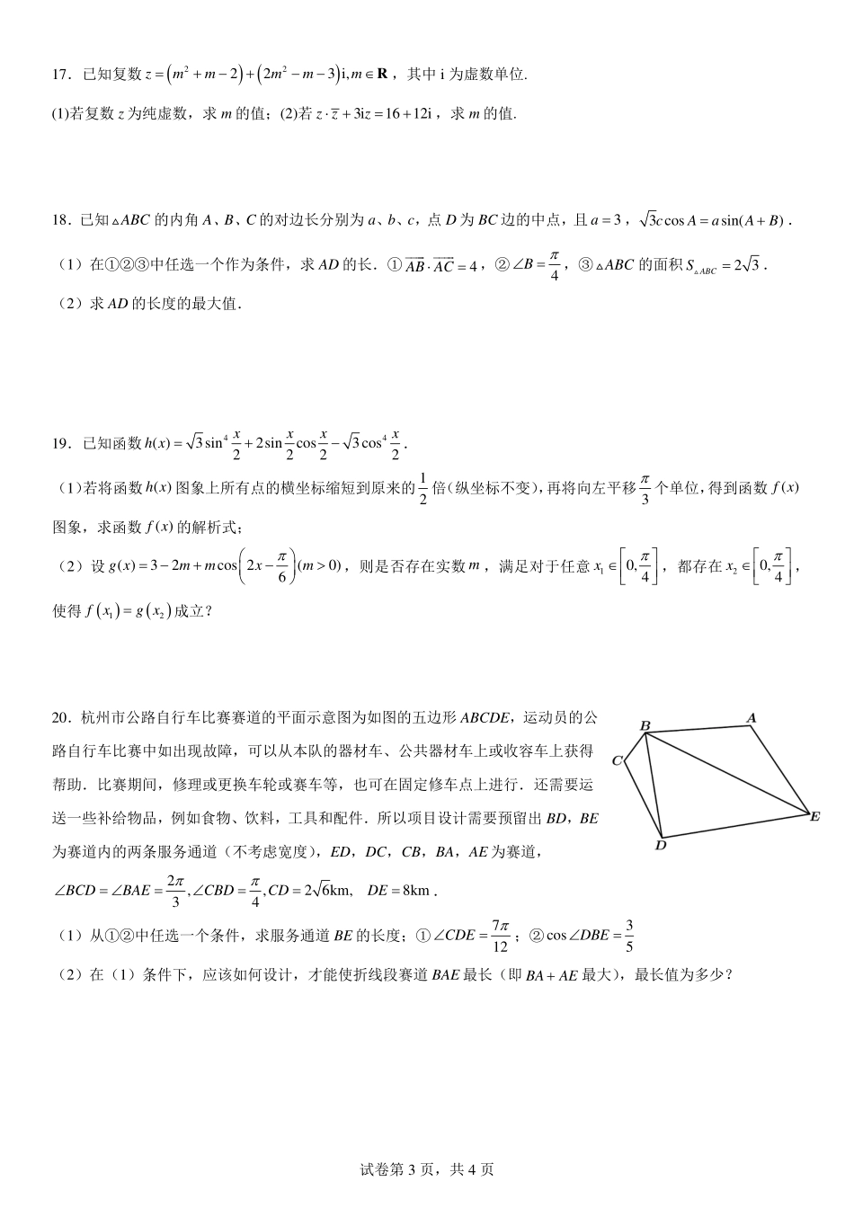 2025届巴蜀数学高一-三角向量复习卷（二）.pdf_第3页