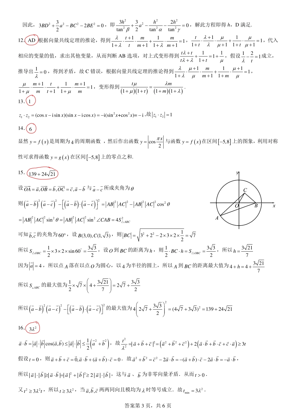 2025届巴蜀数学高一-三角向量复习卷（二）答案与评分标准.pdf_第3页