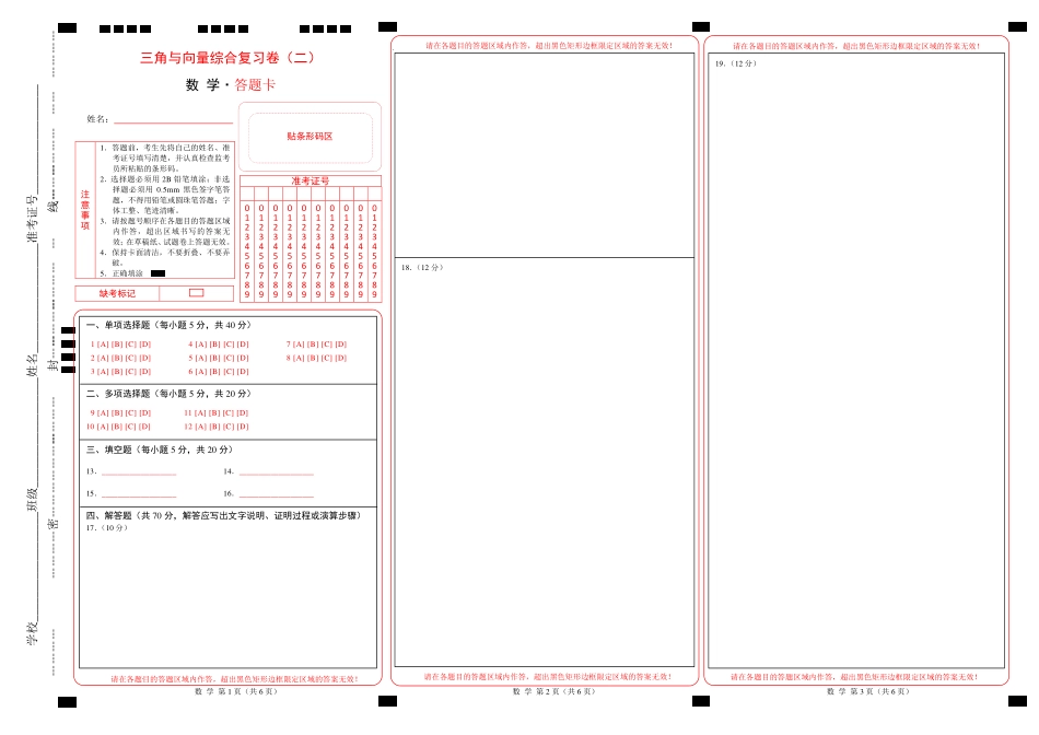 2025届巴蜀数学高一-三角向量复习卷（二）答题卡.pdf_第1页