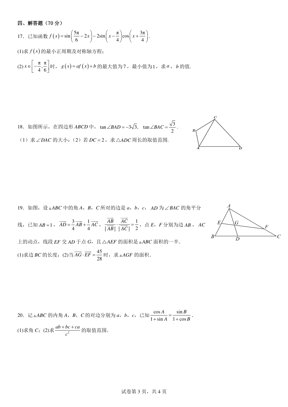 2025届巴蜀数学高一-三角向量复习卷（一）.pdf_第3页