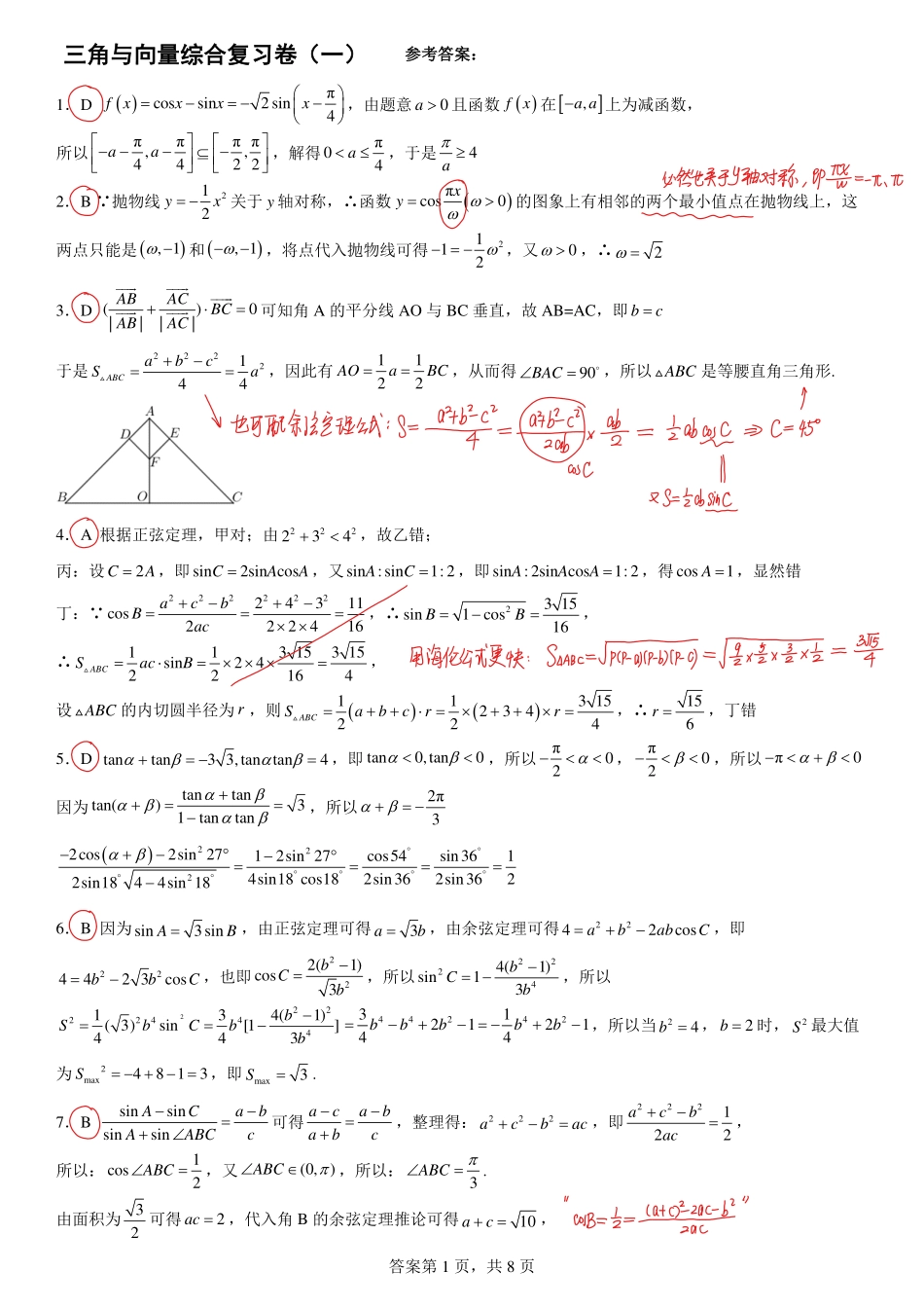 2025届巴蜀数学高一-三角向量复习卷（一）答案与评分标准.pdf_第1页