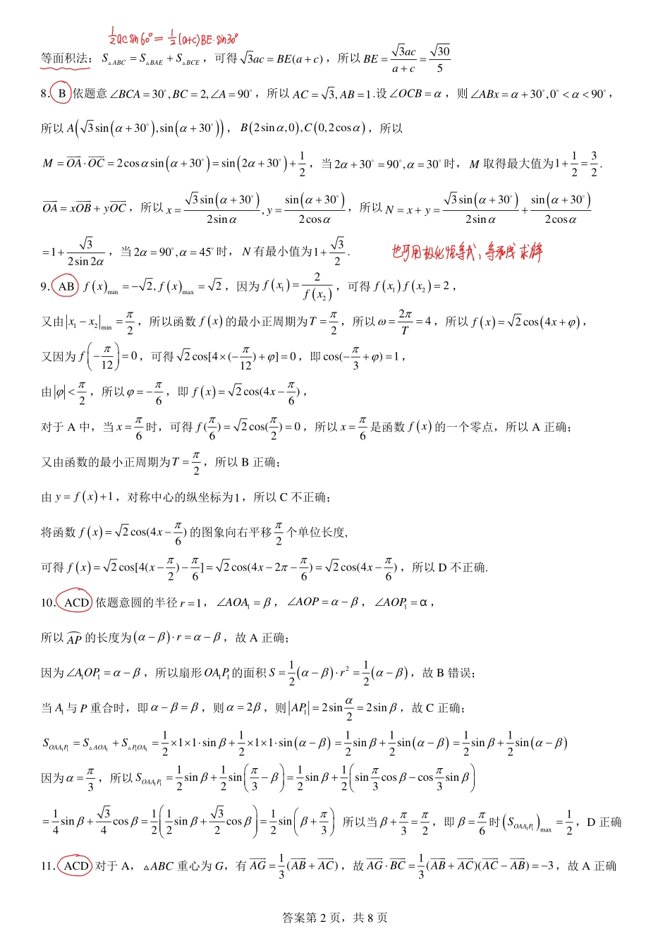 2025届巴蜀数学高一-三角向量复习卷（一）答案与评分标准.pdf_第2页