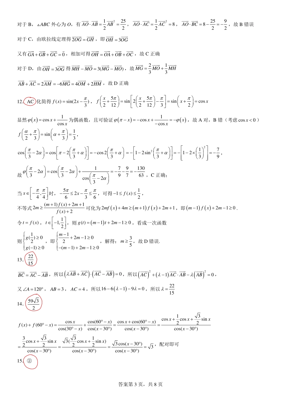 2025届巴蜀数学高一-三角向量复习卷（一）答案与评分标准.pdf_第3页
