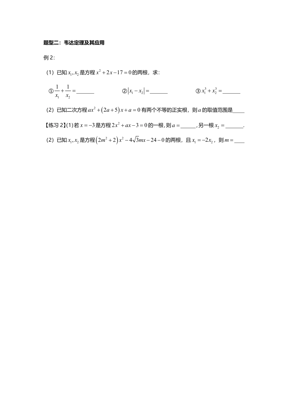 2025届巴蜀数学高一-一元二次方程的根与韦达定理.pdf_第2页