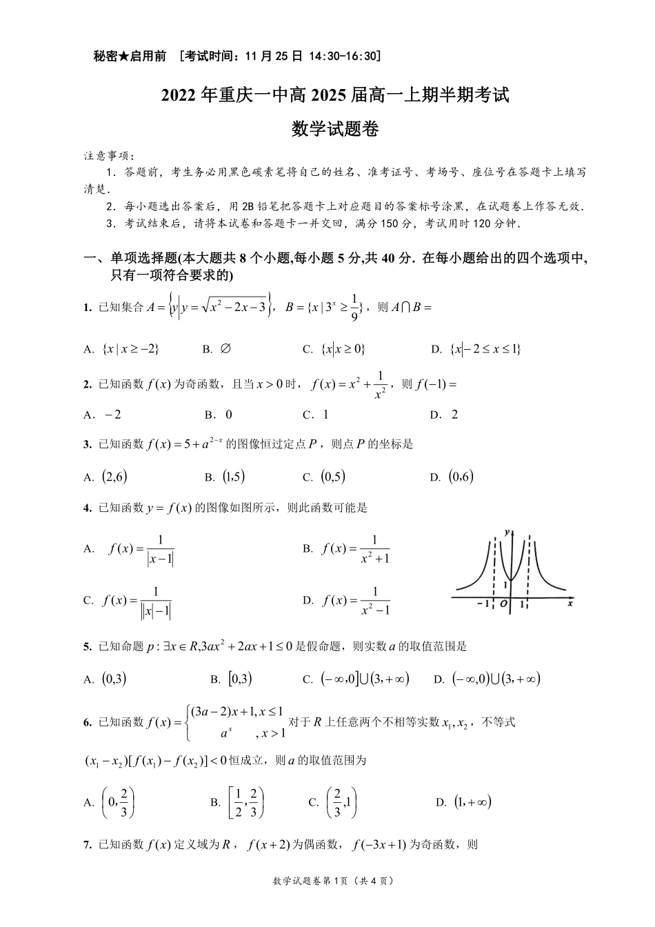 2025届巴蜀数学高一-友好校期中考试题2.pdf_第1页