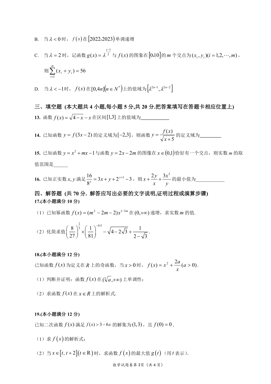 2025届巴蜀数学高一-友好校期中考试题2.pdf_第3页