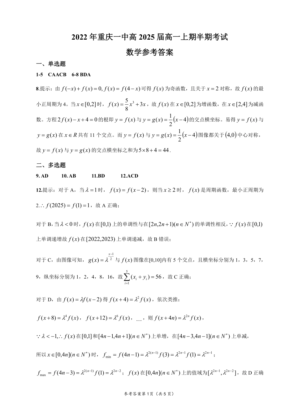 2025届巴蜀数学高一-友好校期中考试题2答案.pdf_第1页