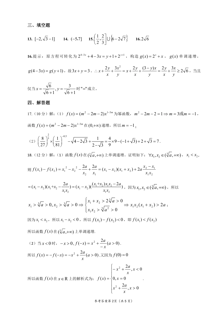 2025届巴蜀数学高一-友好校期中考试题2答案.pdf_第2页