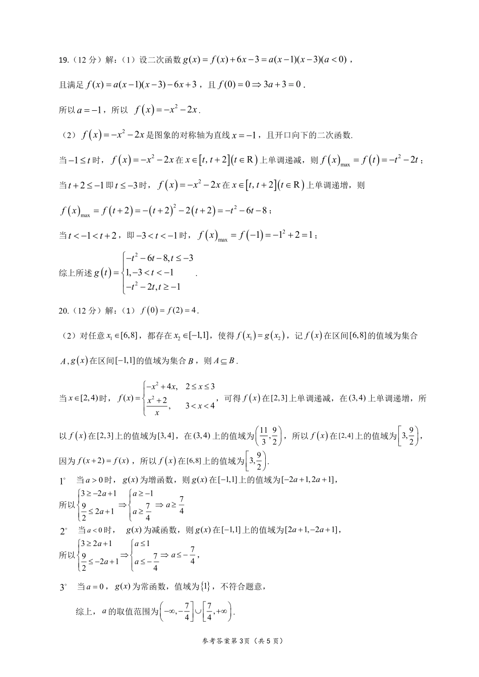 2025届巴蜀数学高一-友好校期中考试题2答案.pdf_第3页