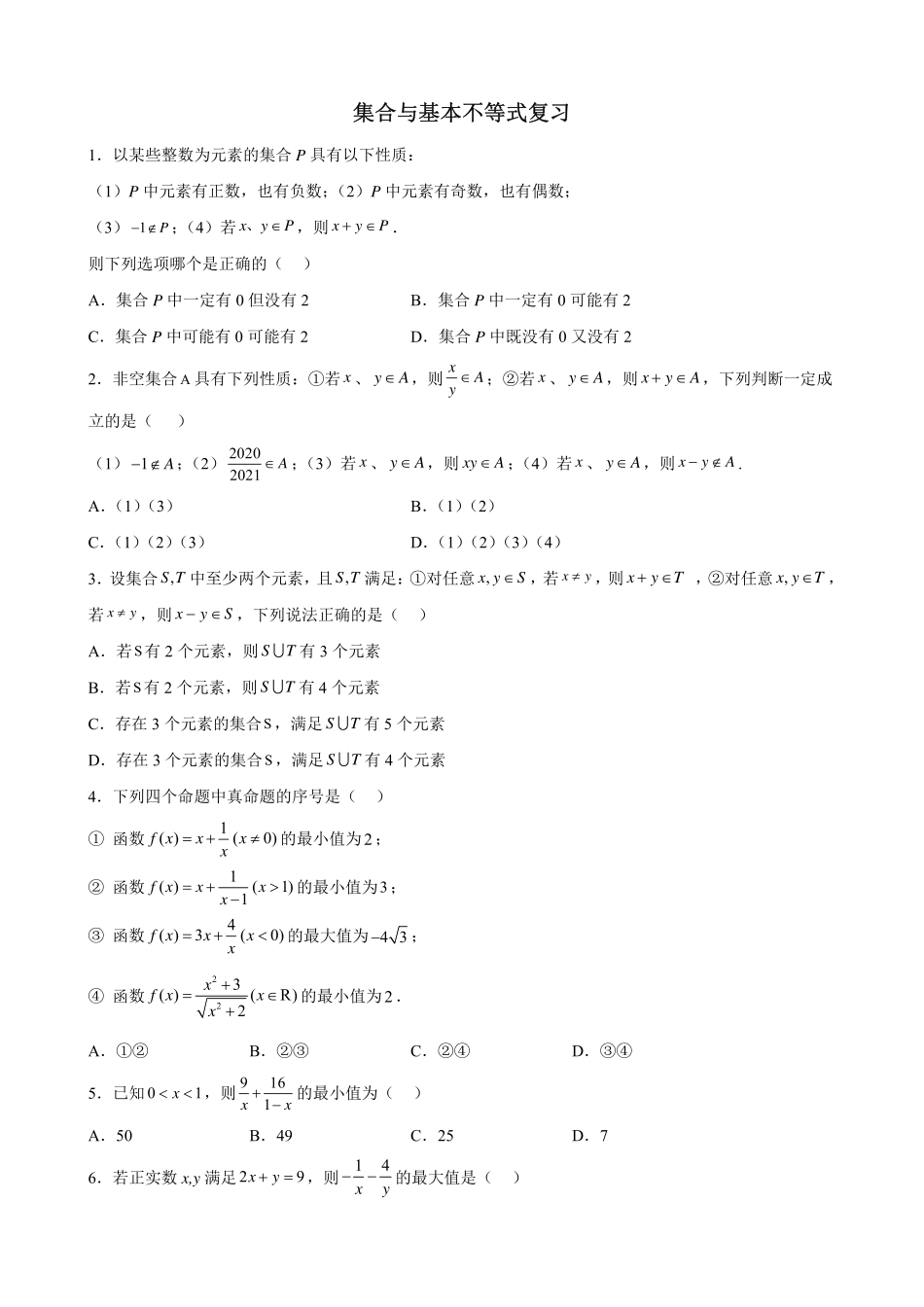 2025届巴蜀数学高一-月考复习.pdf_第1页