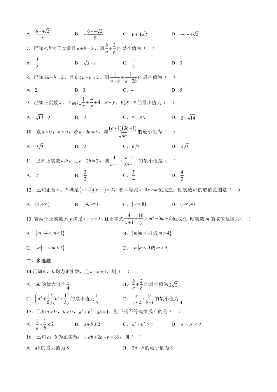2025届巴蜀数学高一-月考复习.pdf_第2页