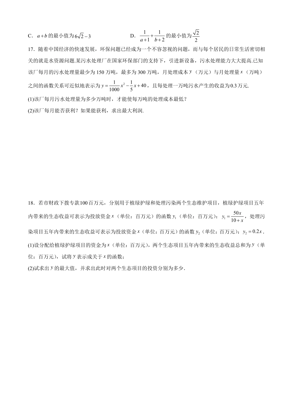 2025届巴蜀数学高一-月考复习.pdf_第3页