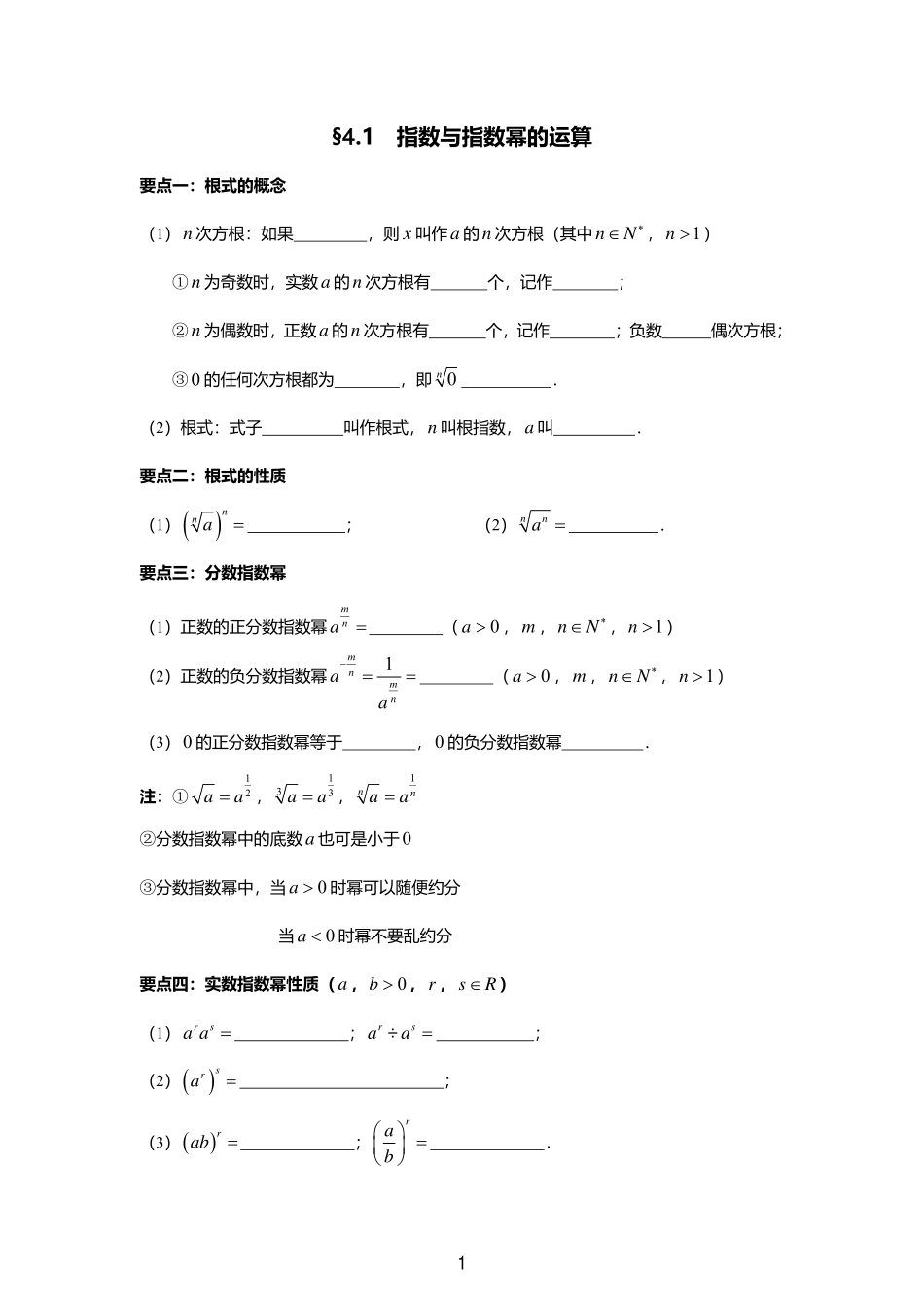 2025届巴蜀数学高一-指数函数教案合集.pdf_第1页