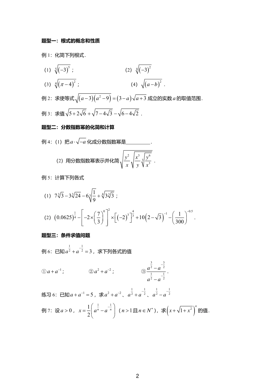 2025届巴蜀数学高一-指数函数教案合集.pdf_第2页
