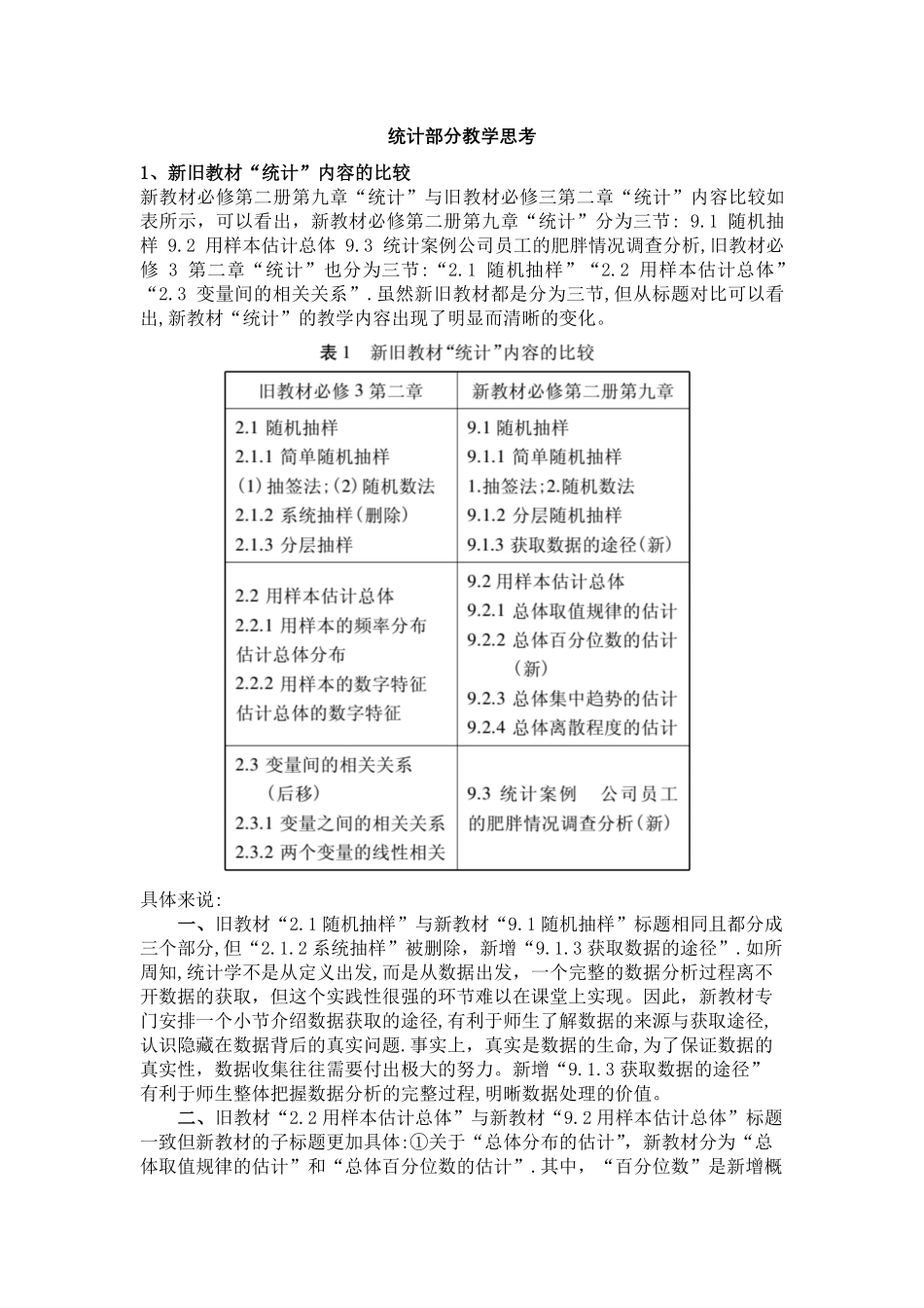 2025届巴蜀数学高一-中心发言 统计 5.30.pdf_第1页
