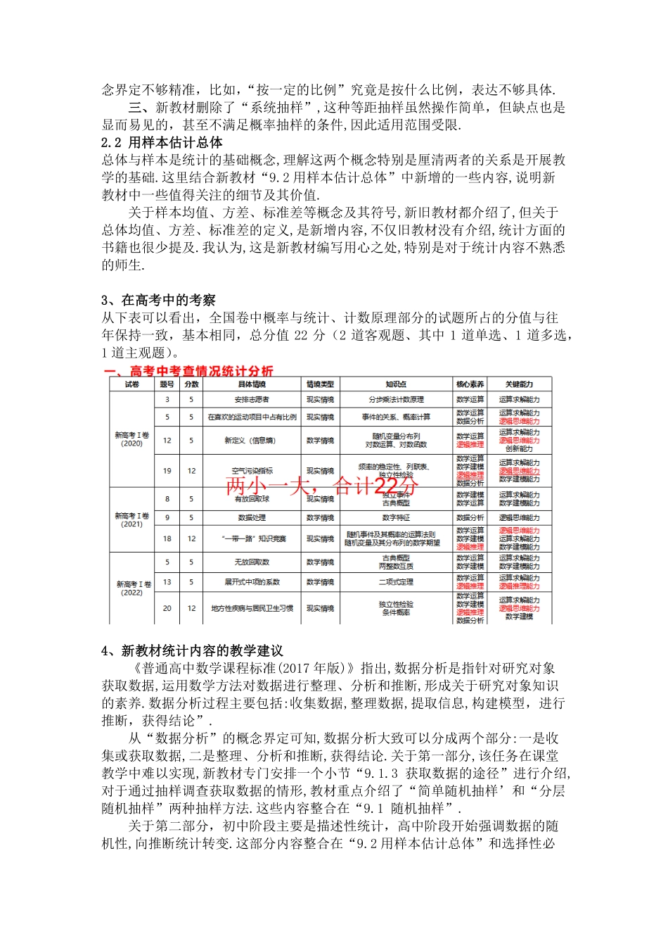 2025届巴蜀数学高一-中心发言 统计 5.30.pdf_第3页