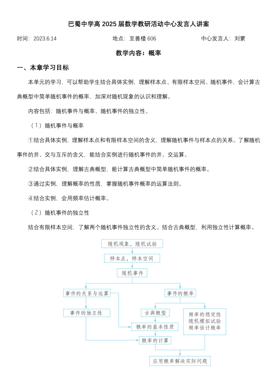 2025届巴蜀数学高一-中心发言讲案-概率（刘蒙）.pdf_第1页