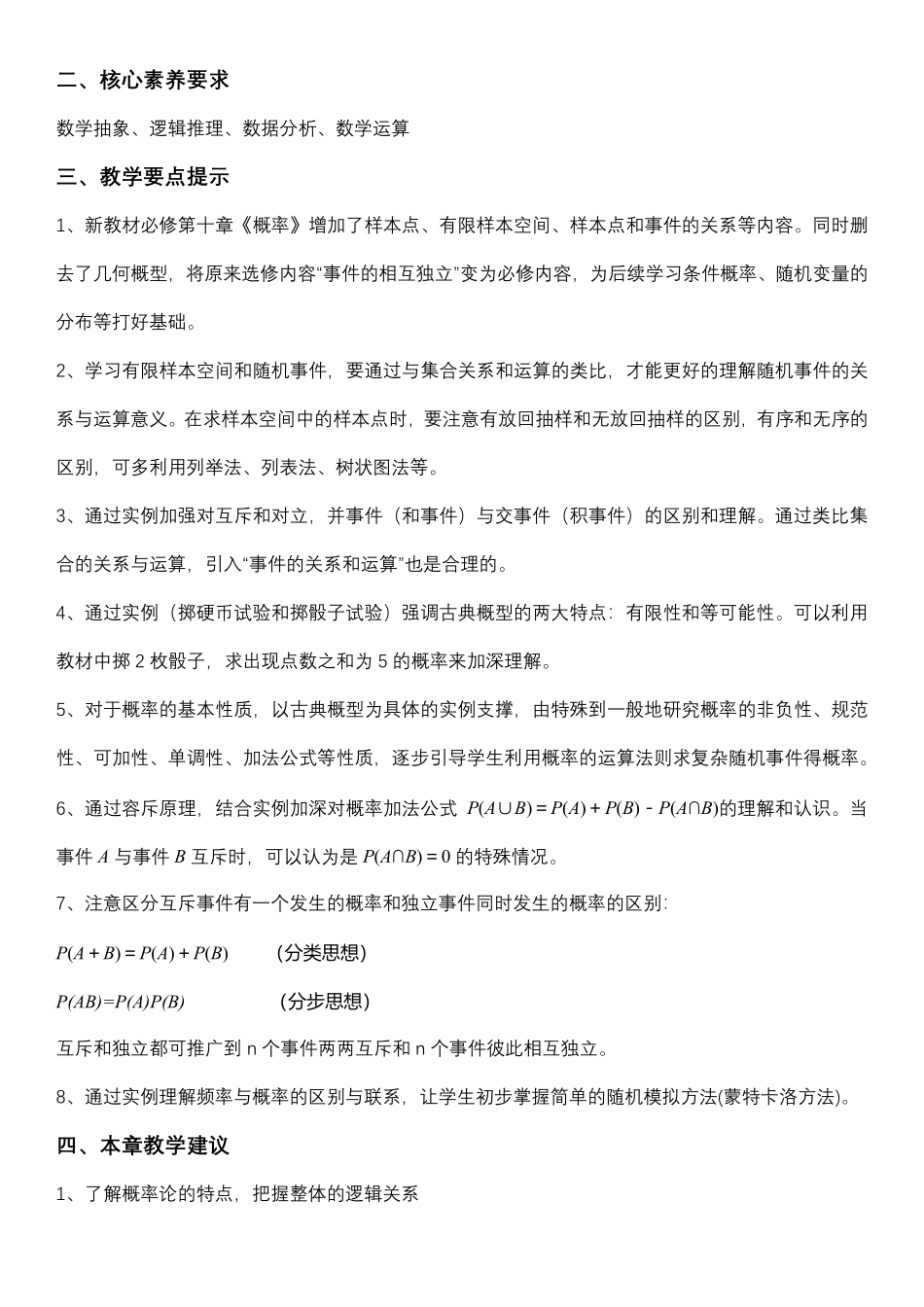2025届巴蜀数学高一-中心发言讲案-概率（刘蒙）.pdf_第2页