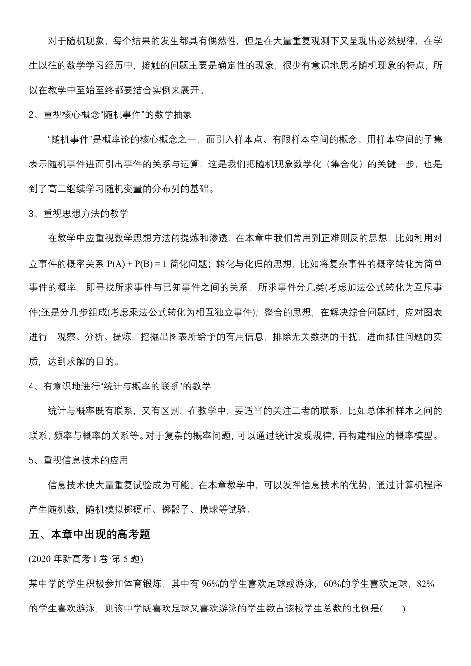2025届巴蜀数学高一-中心发言讲案-概率（刘蒙）.pdf_第3页