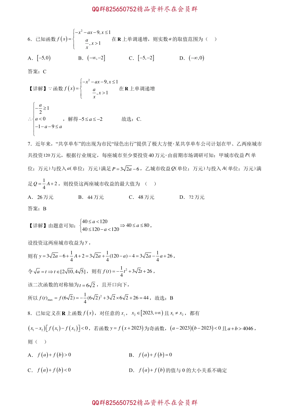2025届巴蜀数学高一-重庆市巴蜀中学高2025届高一上数学学科定时练习答案.pdf_第2页