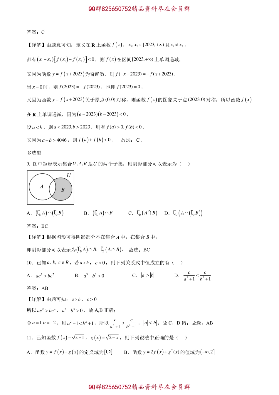 2025届巴蜀数学高一-重庆市巴蜀中学高2025届高一上数学学科定时练习答案.pdf_第3页