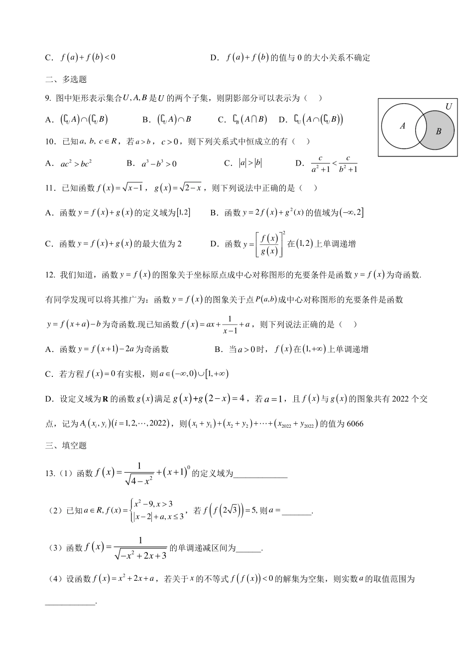 2025届巴蜀数学高一-重庆市巴蜀中学高2025届高一上数学学科定时练习试题.pdf_第2页