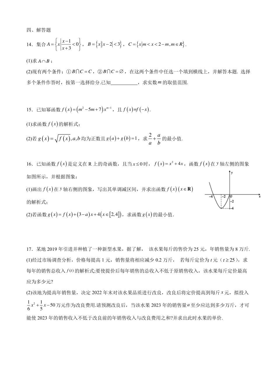 2025届巴蜀数学高一-重庆市巴蜀中学高2025届高一上数学学科定时练习试题.pdf_第3页