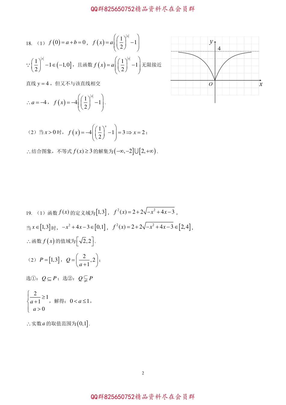 2025届巴蜀数学高一-重庆友好校高2025级高一上期中考试数学答案.pdf_第2页