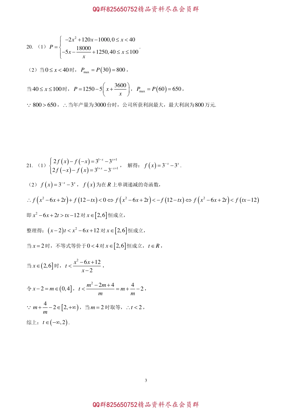 2025届巴蜀数学高一-重庆友好校高2025级高一上期中考试数学答案.pdf_第3页