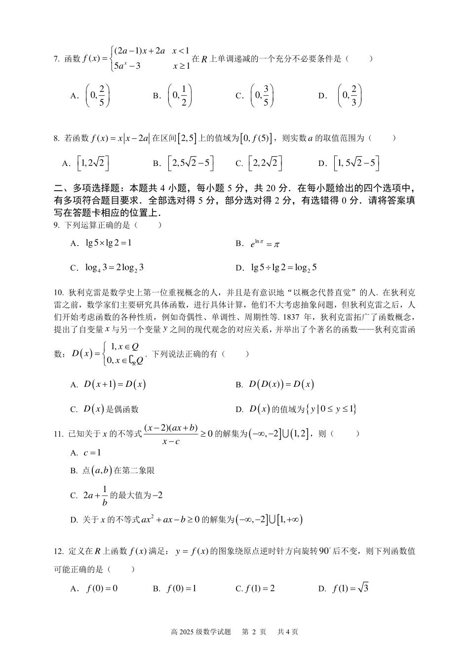 2025届巴蜀数学高一-重庆友好校高2025级高一上期中考试数学试题.pdf_第2页