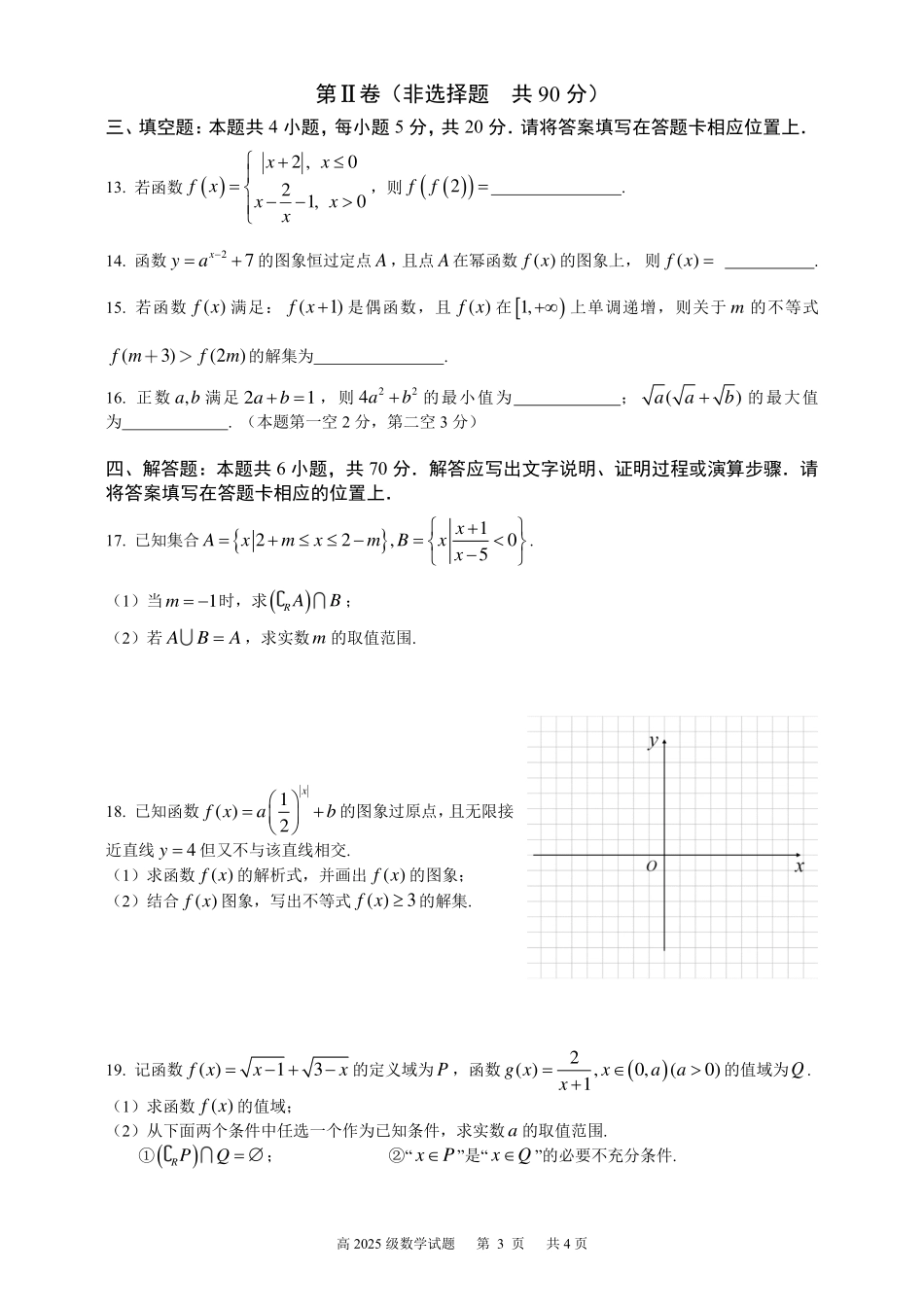 2025届巴蜀数学高一-重庆友好校高2025级高一上期中考试数学试题.pdf_第3页