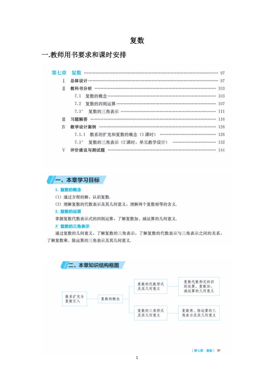 2025届巴蜀数学高一-周教研—复数.pdf_第1页