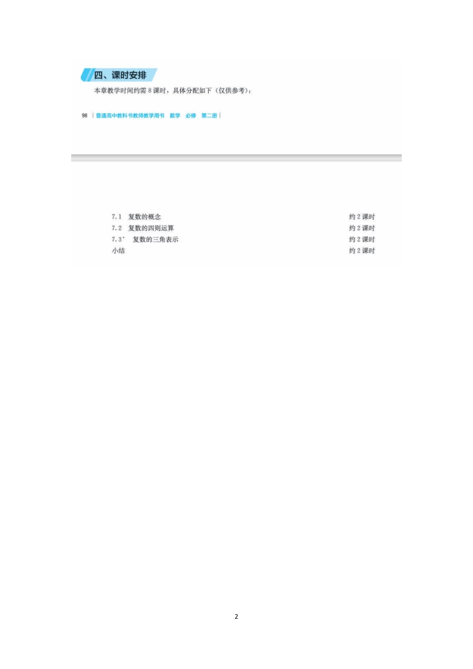 2025届巴蜀数学高一-周教研—复数.pdf_第2页