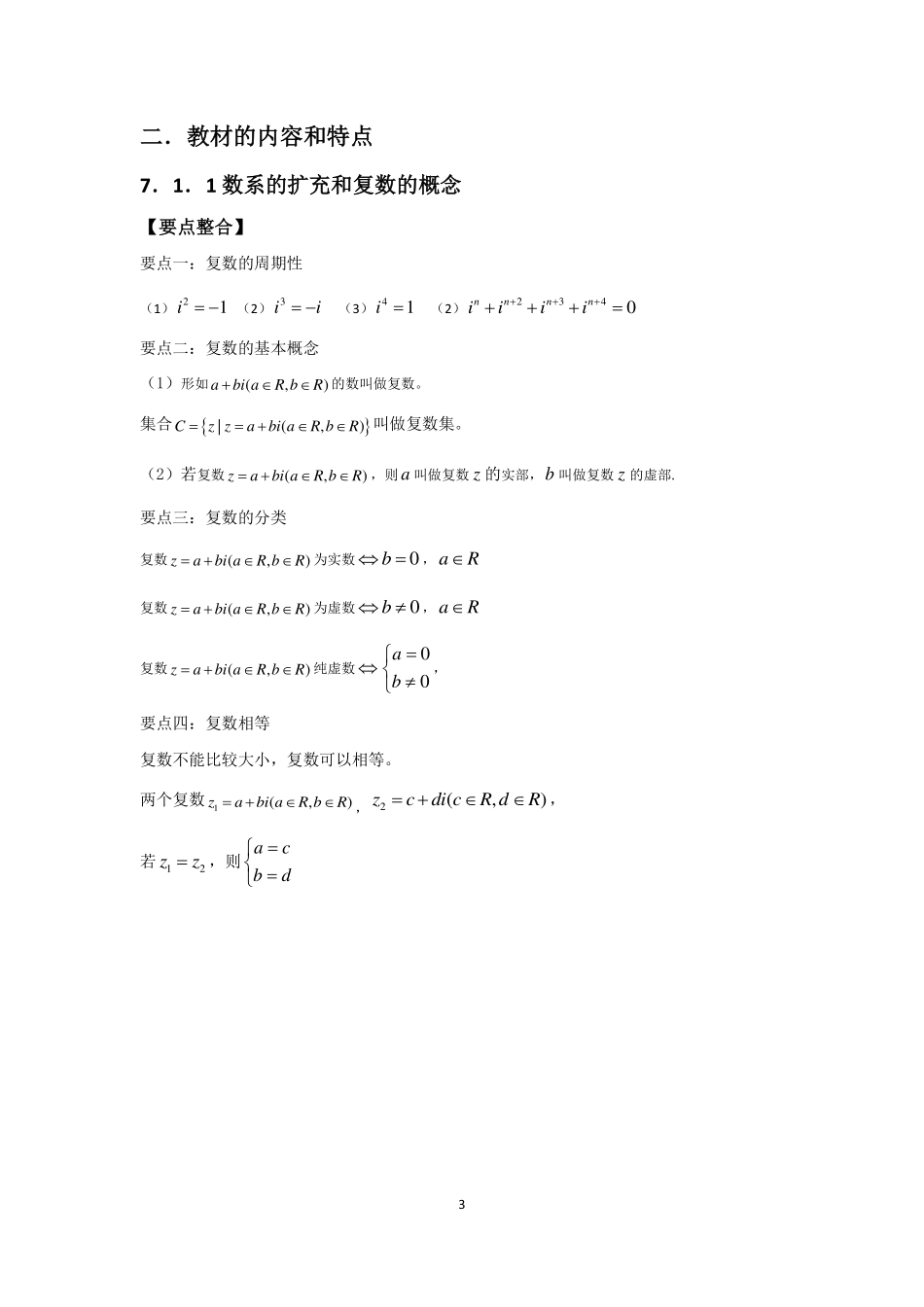2025届巴蜀数学高一-周教研—复数.pdf_第3页